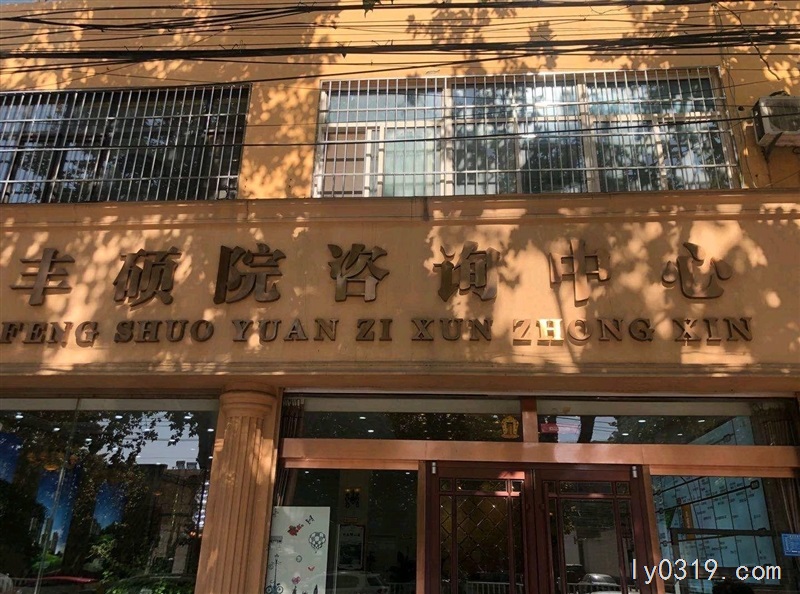 隆堯豐碩院招聘