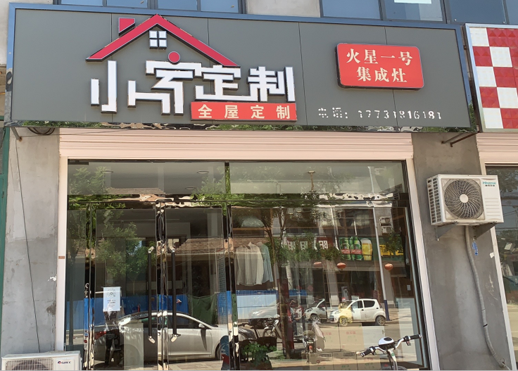 小家定制全屋定制的圖標