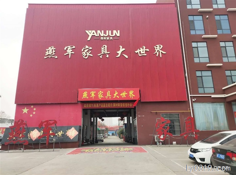 燕軍家具招臨時工