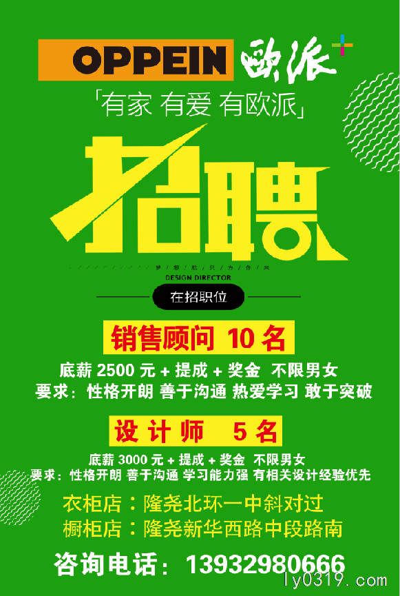 招聘（歐派）