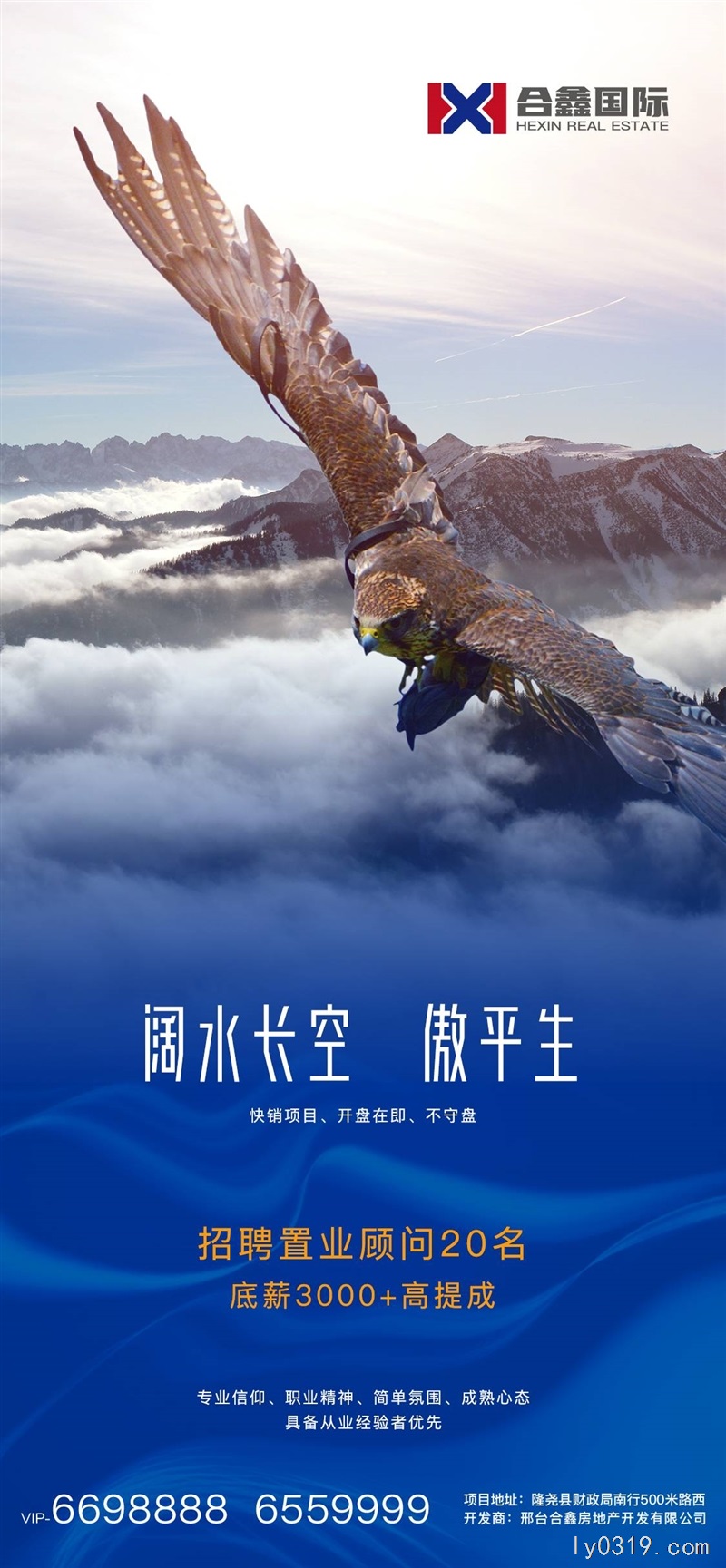 合鑫國際高薪誠聘銷售精英