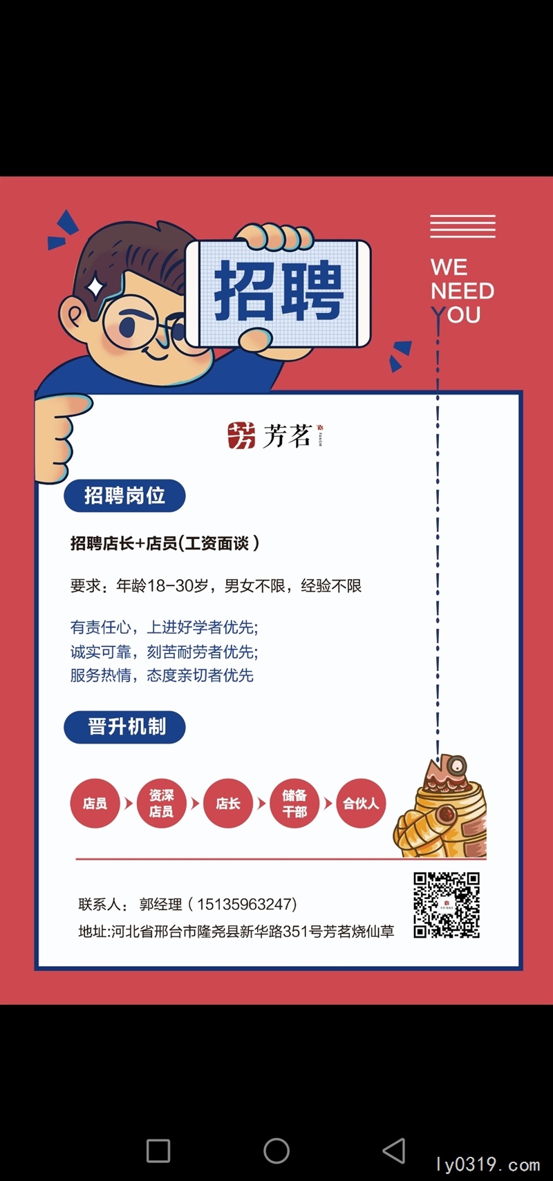 芳茗燒仙草隆堯店