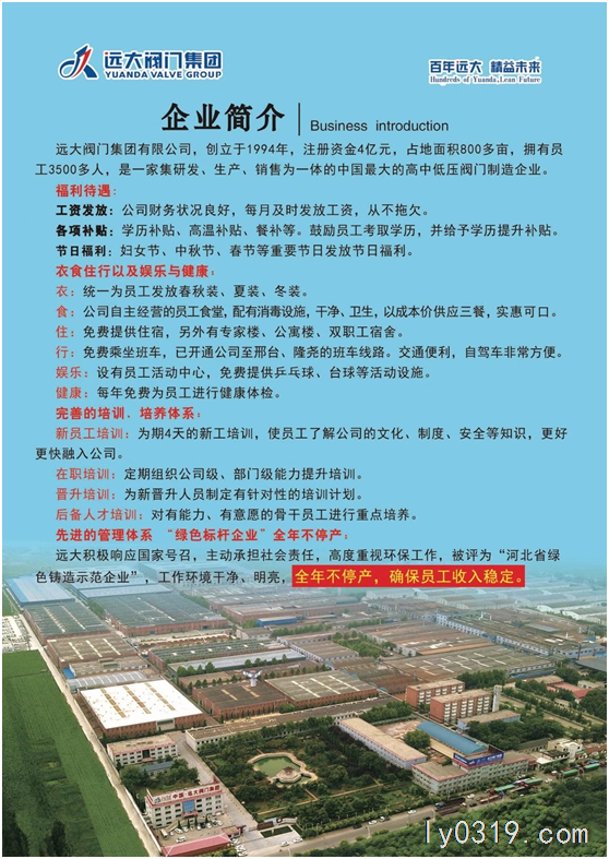 遠大閥門集團鑄鋼分公司招聘