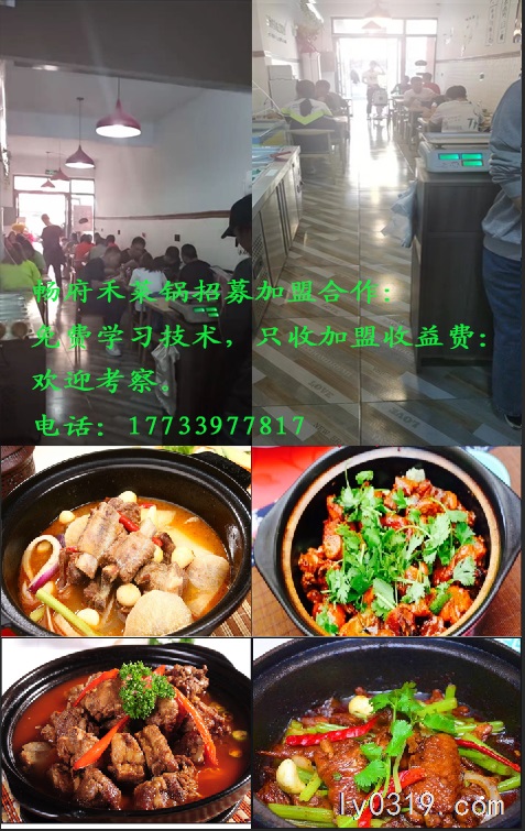 【禾萊鍋】加盟好項目無套路