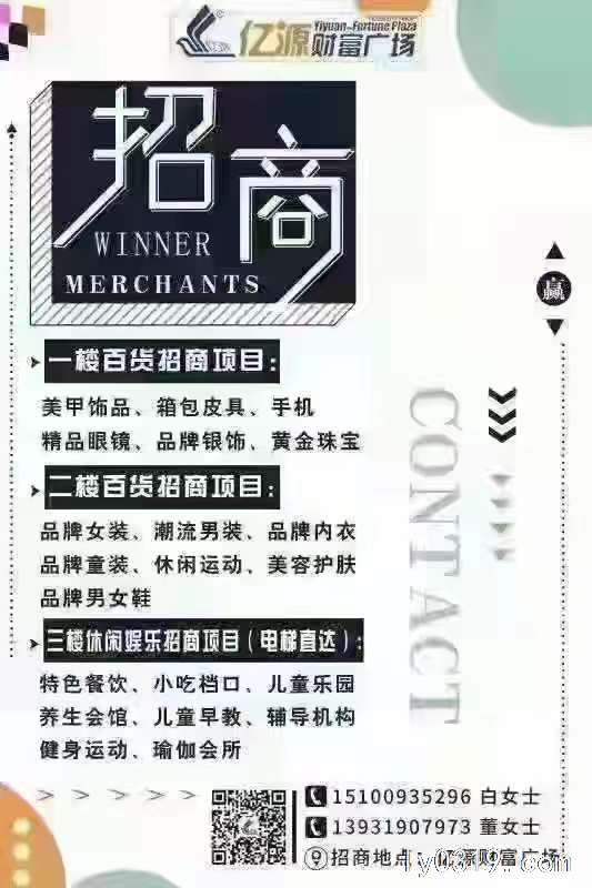 億源財(cái)富廣場(chǎng)招商