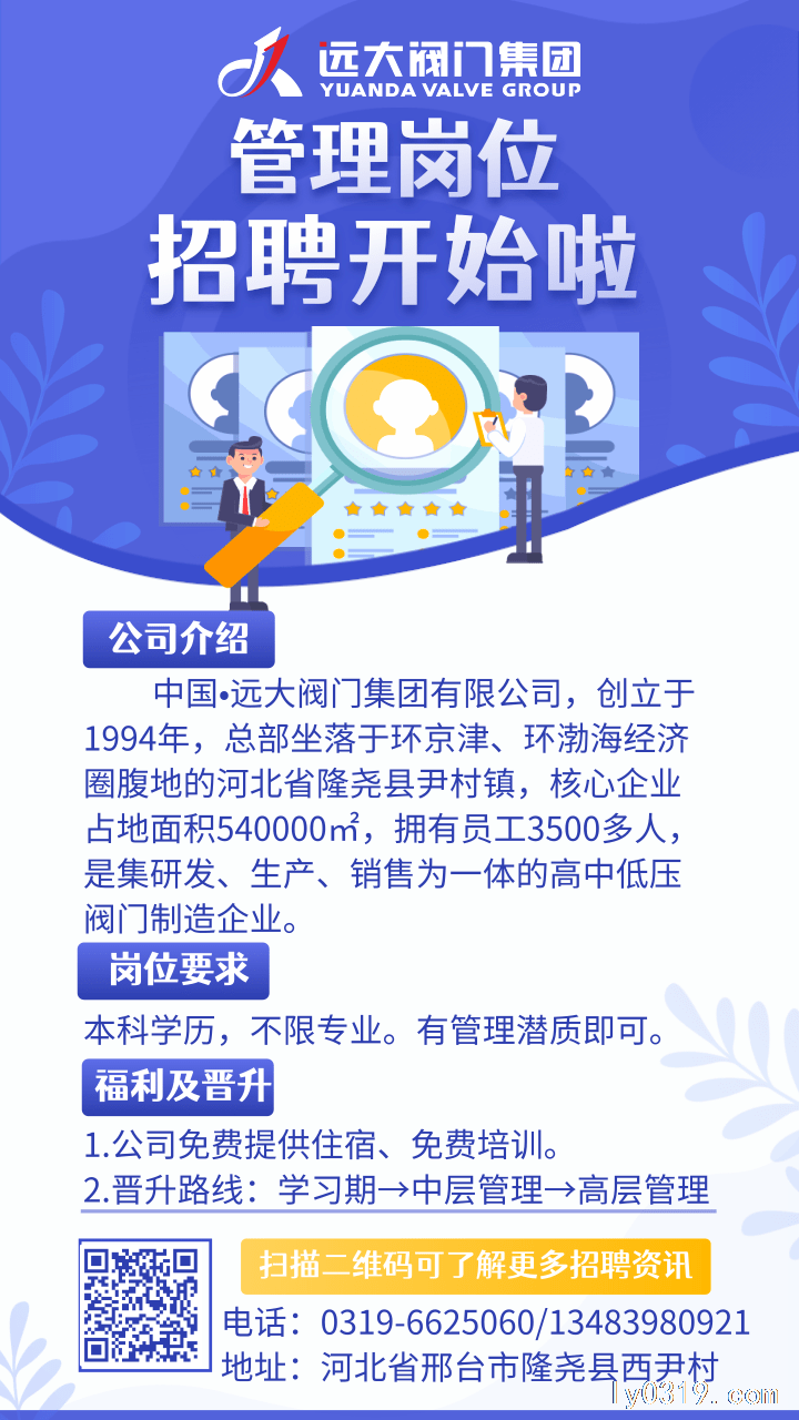 遠大閥門集團“管理干部培訓班”招學員，帶薪培訓